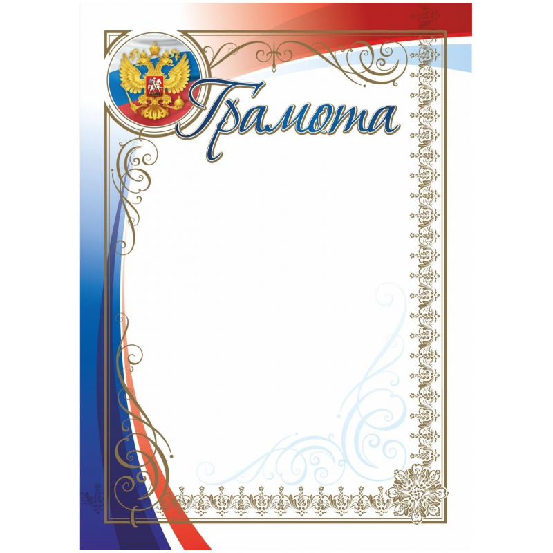 Грамота А4, бронза, 15шт/уп мел. мат. пл-ть 250г арт.КЖ-1580 Издательство Учитель 1405404
