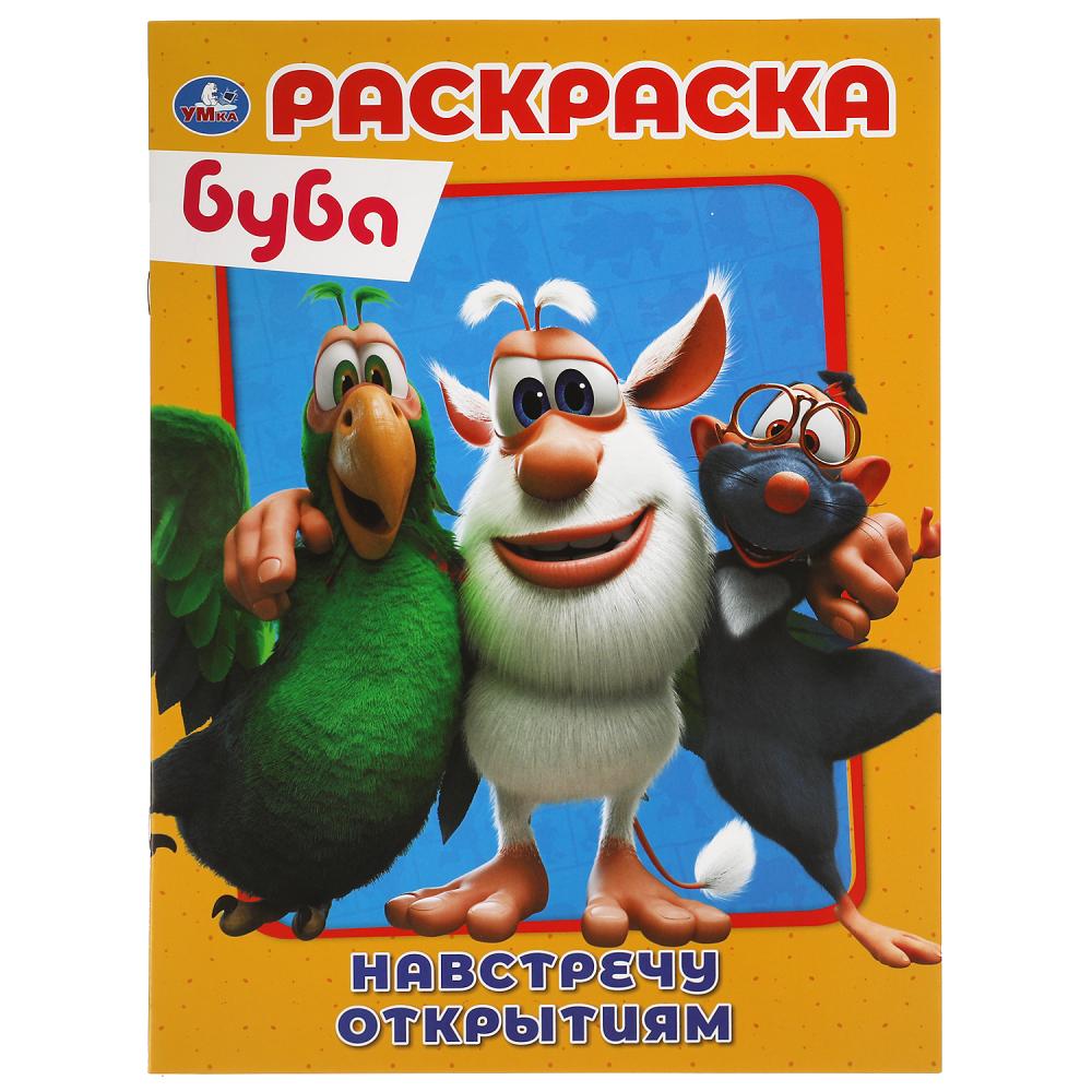 Раскраска Навстречу открытиям, 16 стр. УМка 978-5-506-05198-5