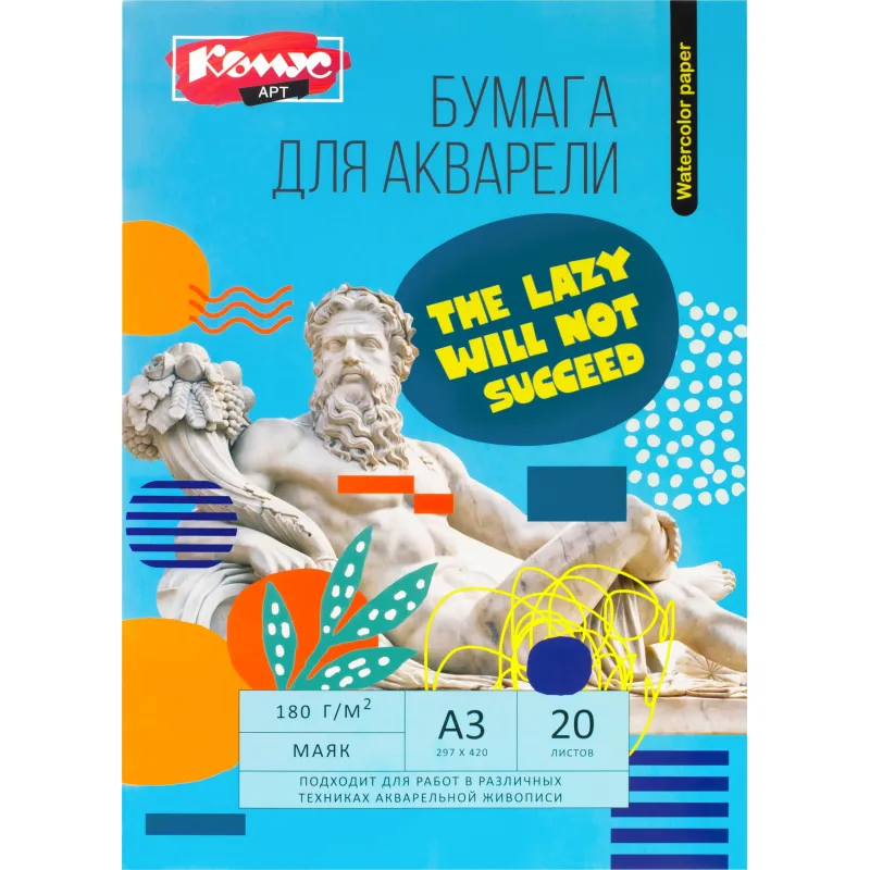 Бумага для акварели Комус Арт Студия А3, 20л, 180 г/м2, в папке 1858536