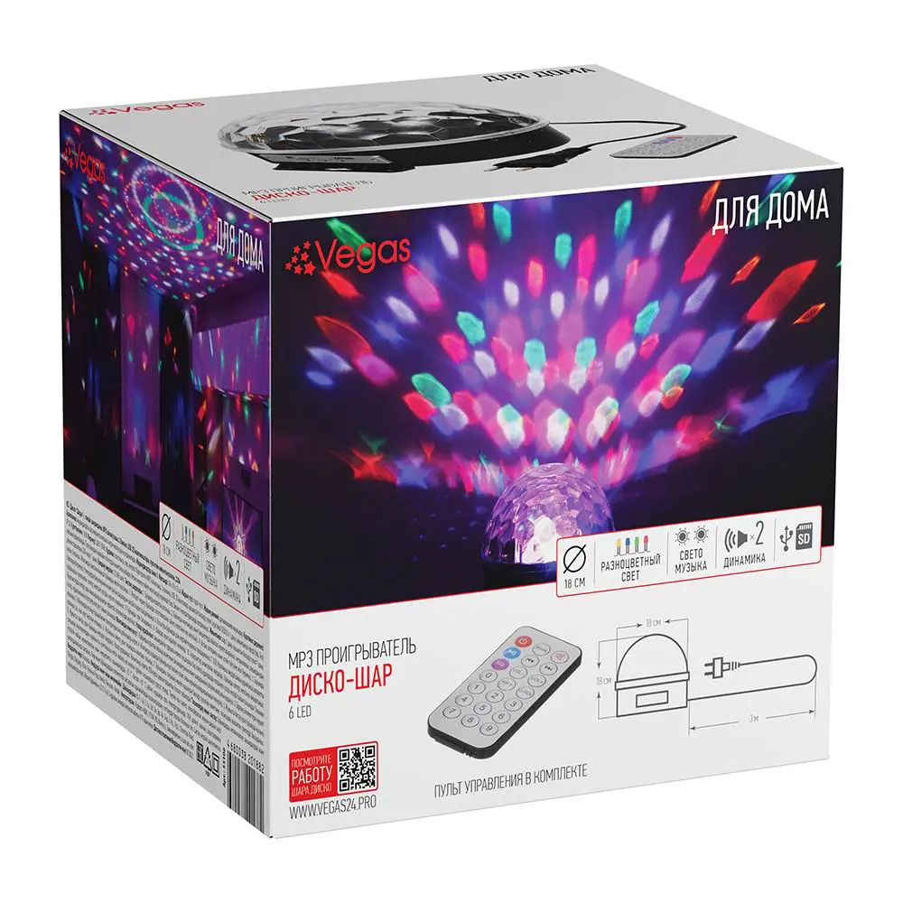 Шар Диско VEGAS, 6 разноцветных LED ламп, 18*18*15 см, MP3 проигрыватель, 2 колонки, USB и SD разъемы, пульт в комплекте, 220v /12/6 55106
