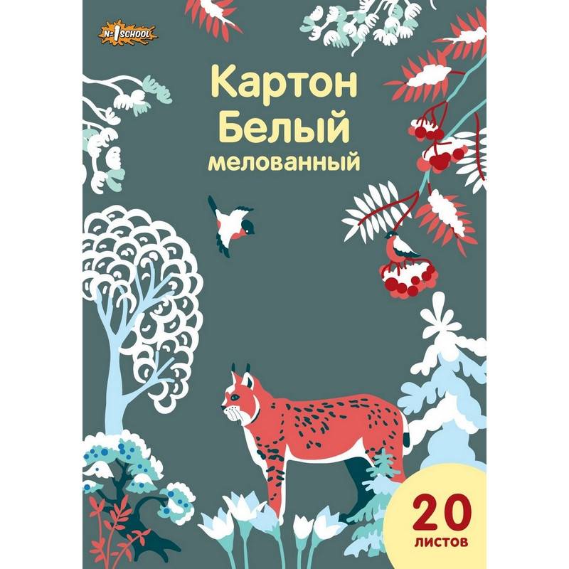 Картон белый №1 School Живая природа (А4, 20 листов, мелованный) 794387