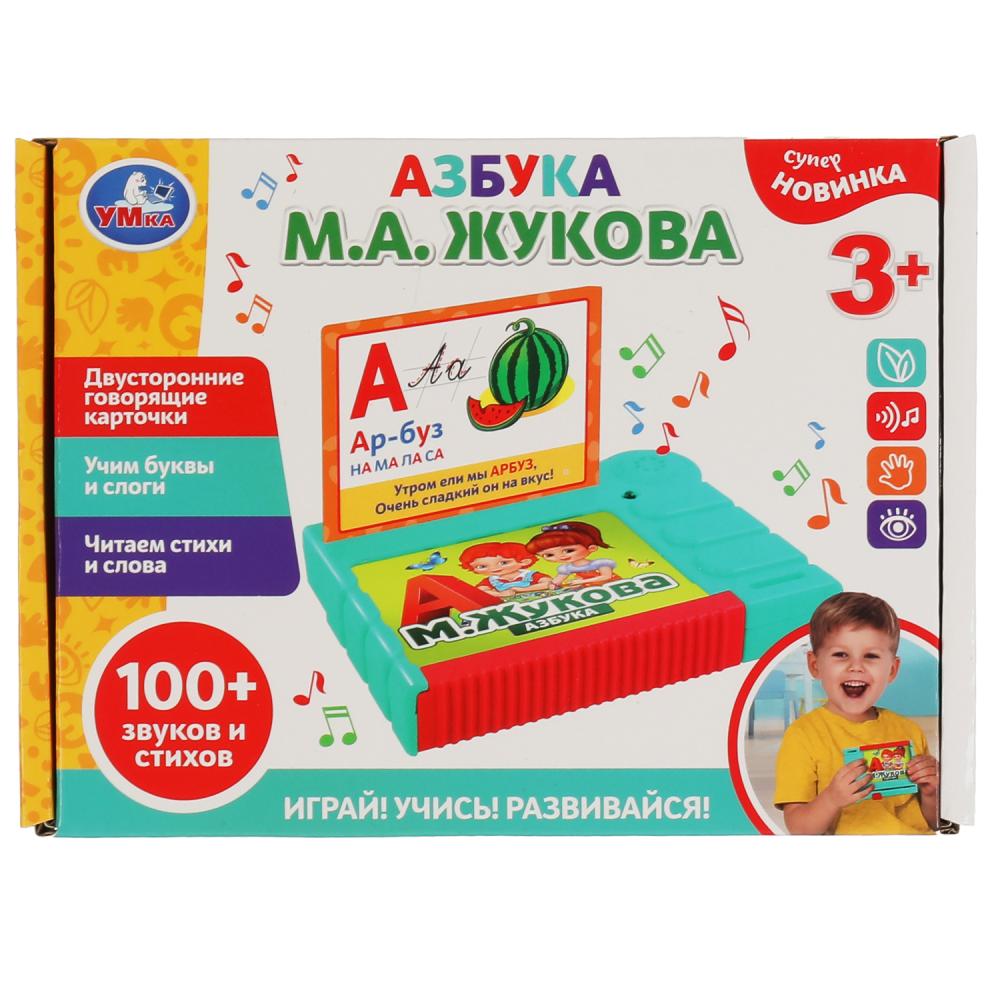 Азбука М.А. Жукова, 100 звуков,стихов, учим буквы и слоги, Умка 2002K046