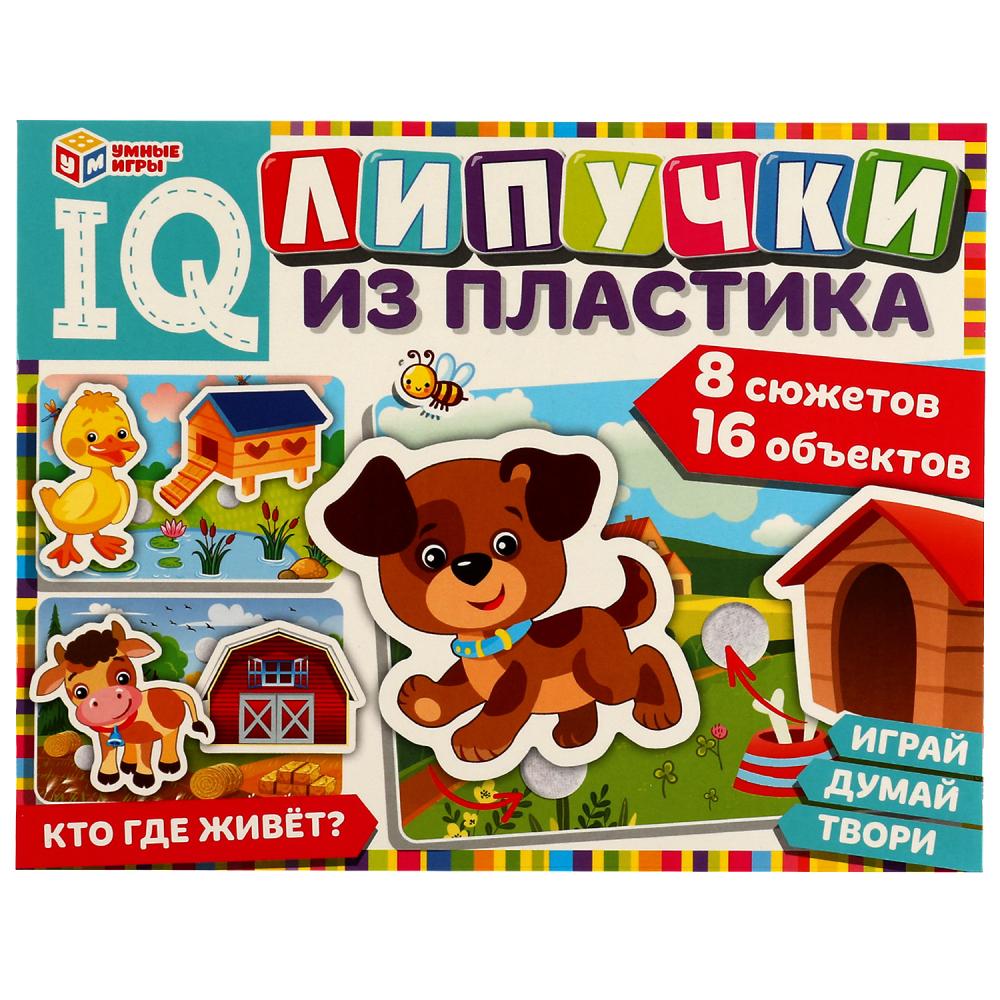 Игра на липучках «Кто где живёт» IQ Липучки из пластика Умные игры 4680107953926