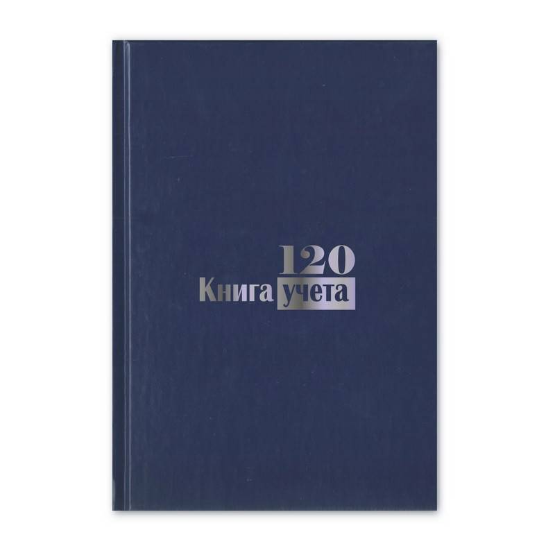 Книга учета бухгалтерская офсет А4 120 л в клетку на сшивке (обложка - бумвинил) Attache 889245