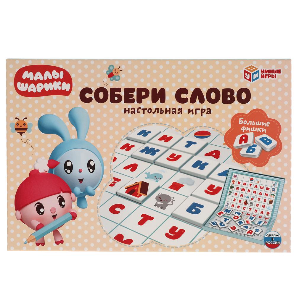Малышарики. Собери слово. Увеличенные фишки 50 шт, серия Умные игры 4630115520269