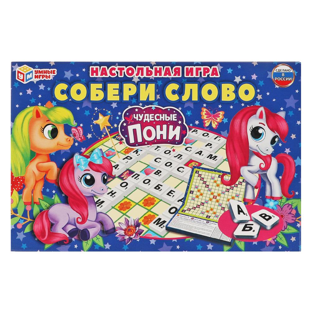 Настольная игра Словодел составь слово Чудесные пони УМка 4680107963536
