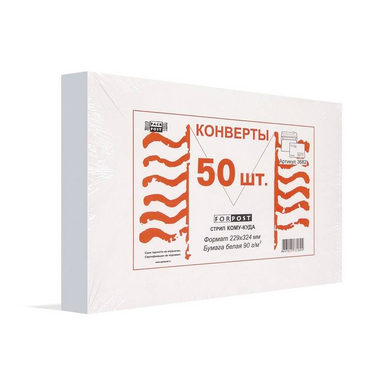Конверт ForPost C4 90 г/кв.м Куда-Кому белый стрип с внутренней запечаткой (50 шт в уп) 76320