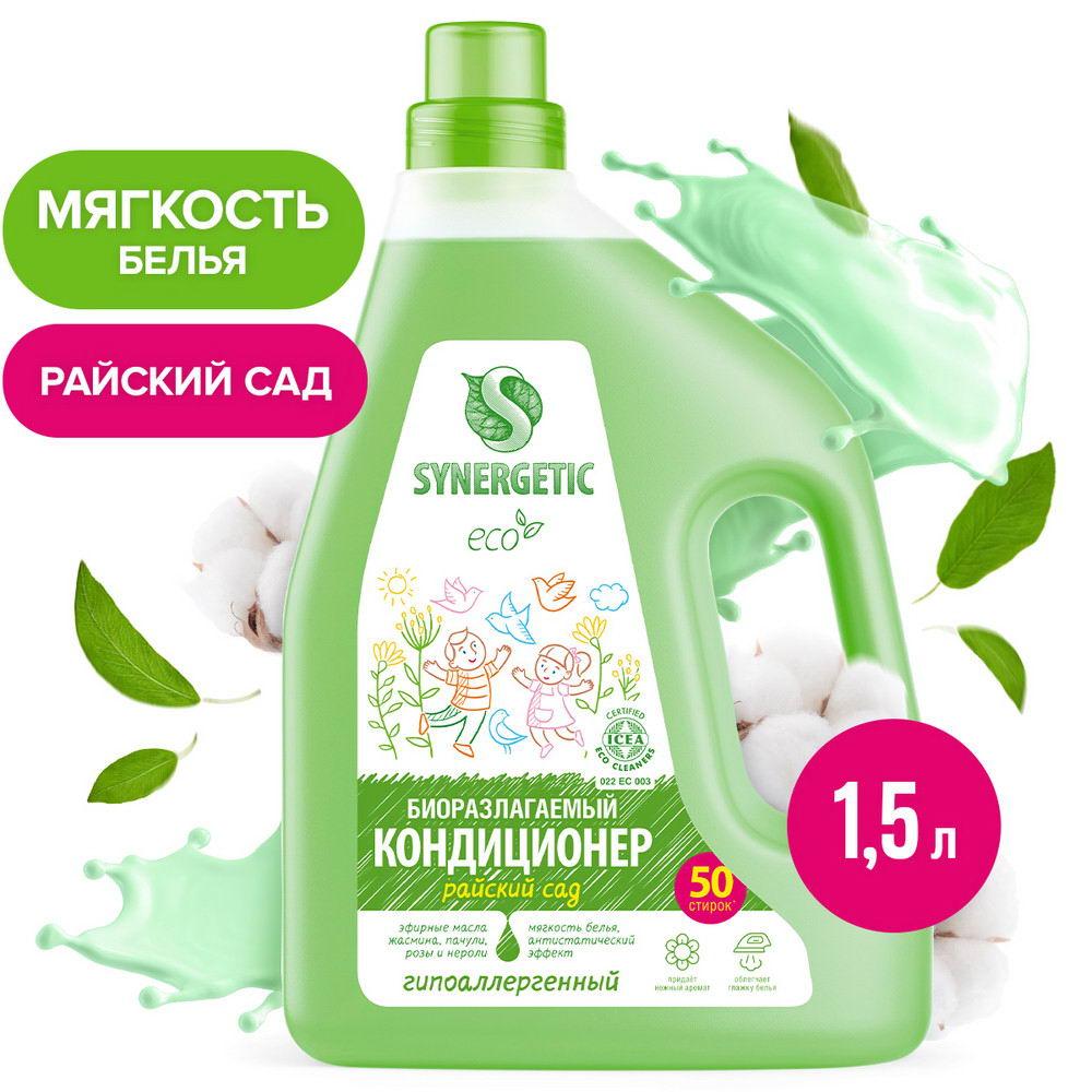 Кондиционер для белья Synergetic Райский сад 1,5л 4607971454892