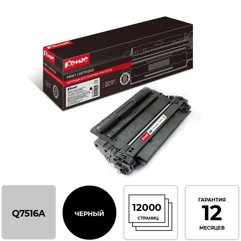 Картридж лазерный Комус 16A Q7516A чер. для НР LaserJet 5200 855812