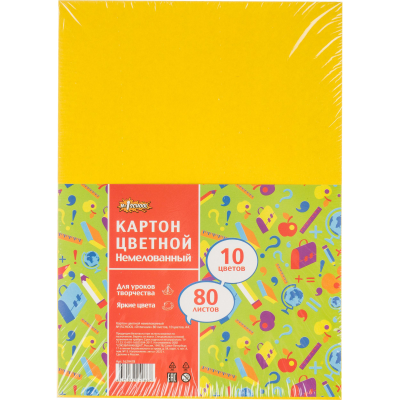 Картон цветной №1School 80л.10цв.А4 немелов(золото+сереб) Отличник №1 School 1629478