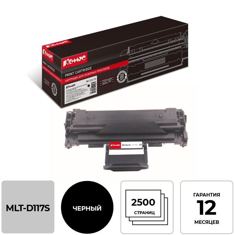 Картридж лазерный Комус MLT-D117S чер. для Samsung SCX-4650N 855882