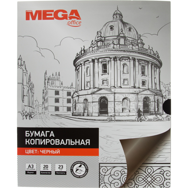 Бумага копировальная ProMEGA черная (А3) пачка 20л 1728054
