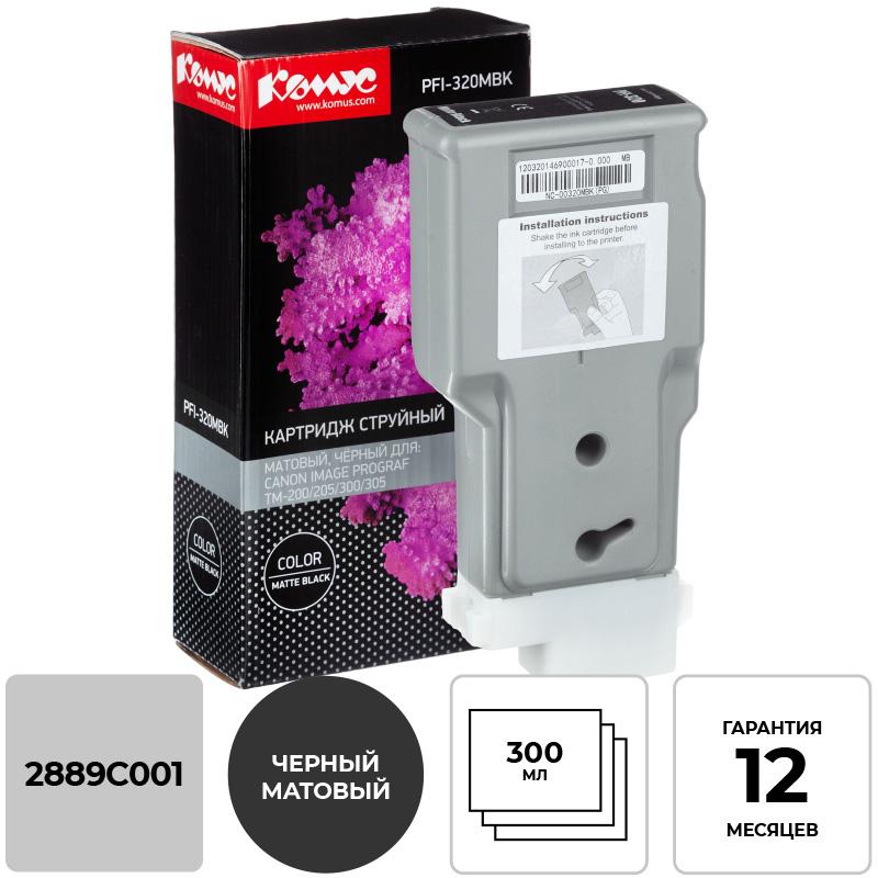 Картридж струйный Комус PFI-320MBK (2889C001) чер.мат. для TM-200/205/300 1614495