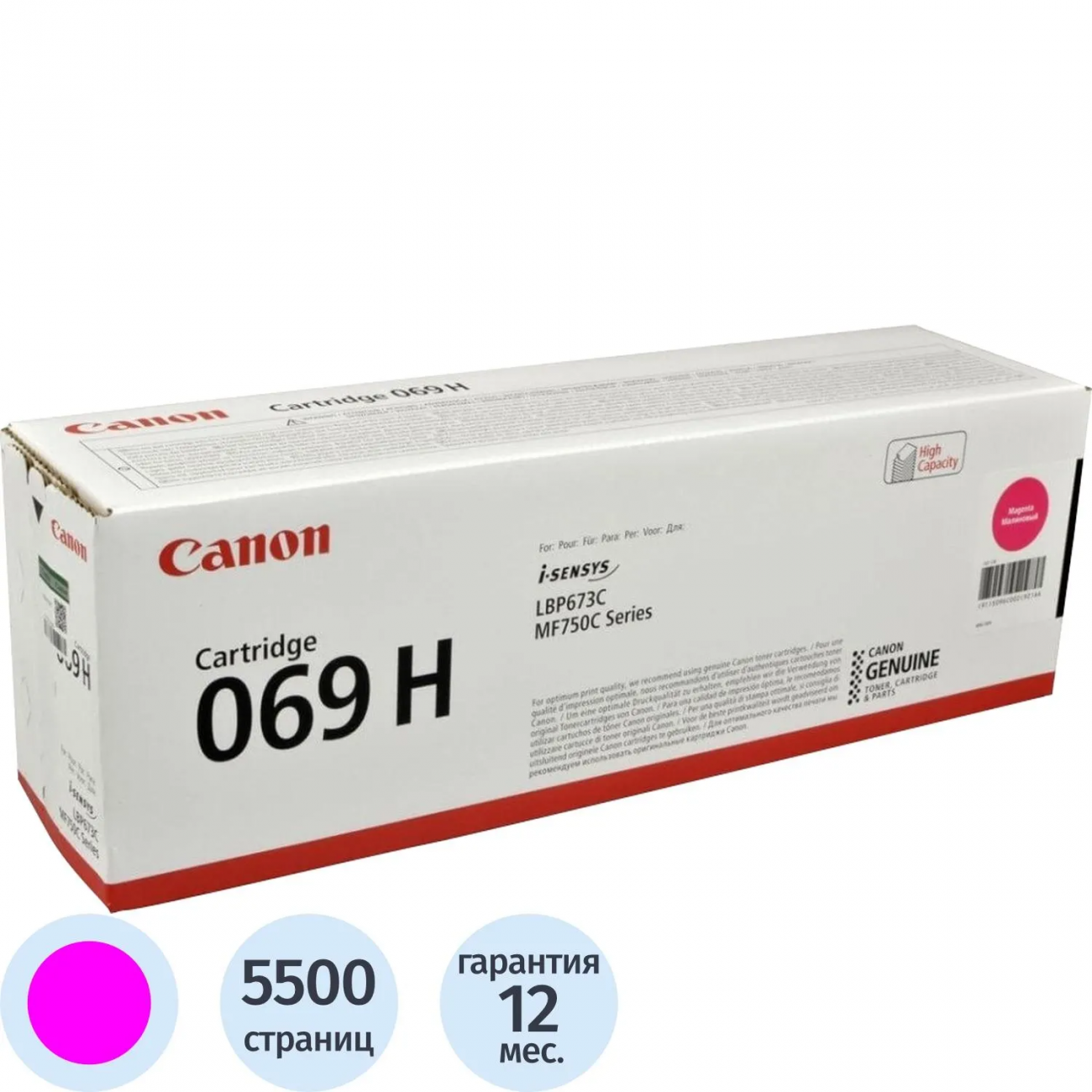 Тонер-картридж Canon CRG 069 H M (5096C002) 2123740