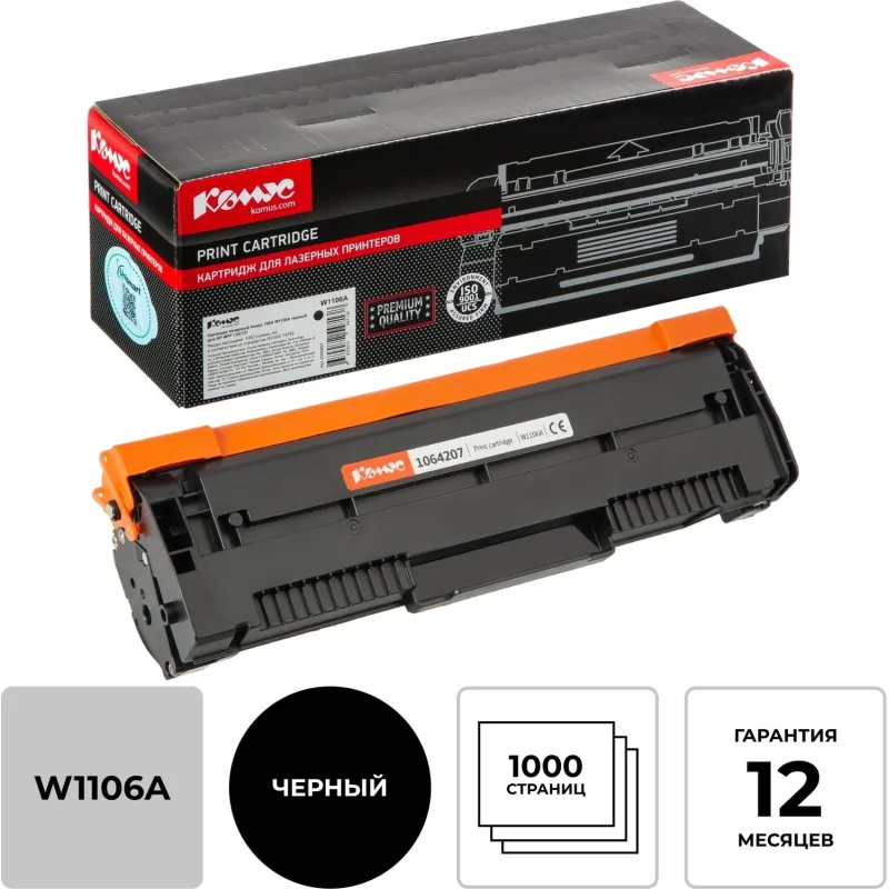 Картридж лазерный Комус 106A W1106А чер. для HP MFP 135/137 2000897 W1106A