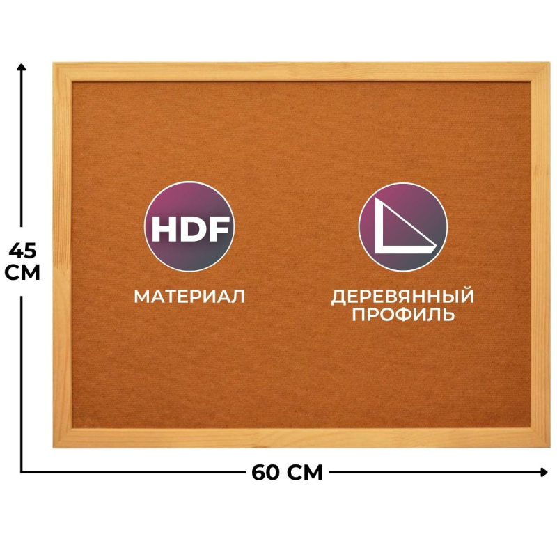 Доска HDF Attache Economy 45х60 деревян. рама 1502927