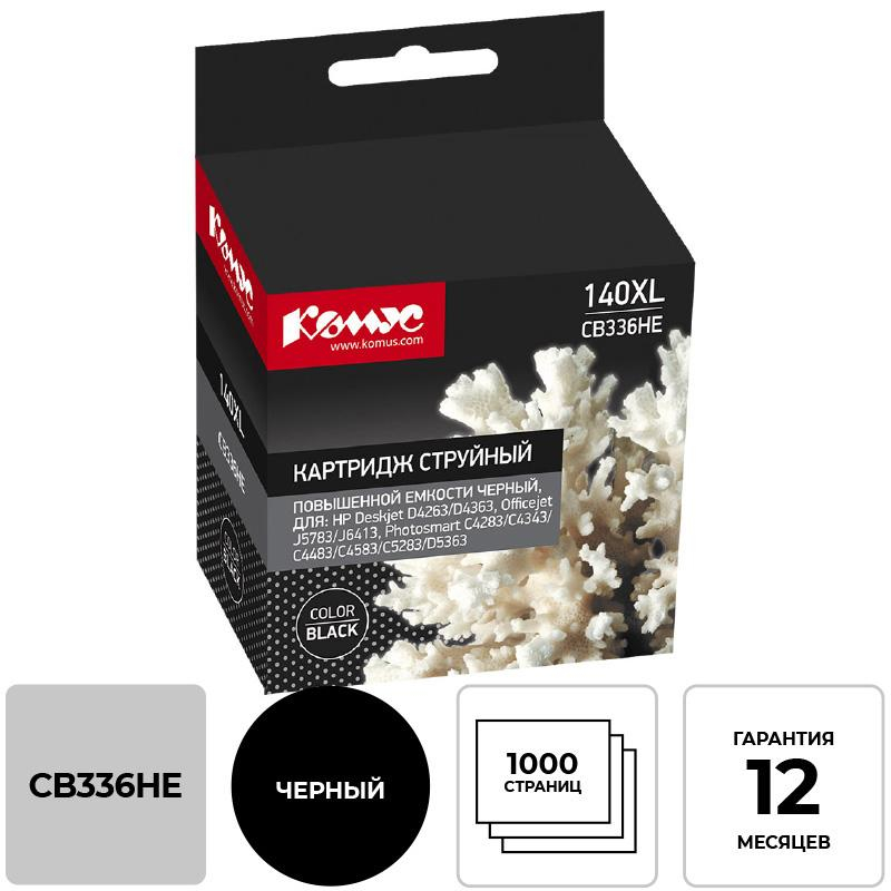 Картридж струйный Комус 140XL CB336HE чер. пов.емк. для HP DJD4263 865580