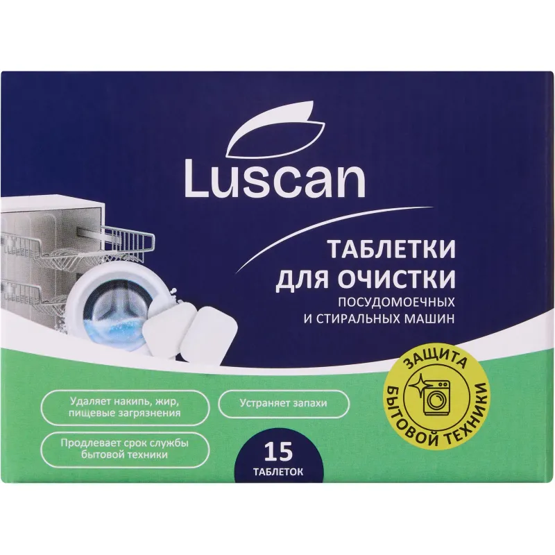 Очиститель для посудомоечных и стиральных машин/таблетки Luscan, 15 шт/уп 2049708