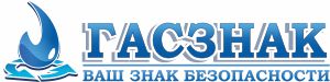 ГАСЗНАК