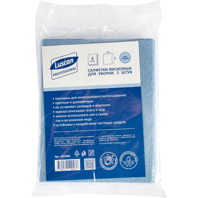 Салфетки хозяйственные Luscan Professional виск 90г/м2 30х38 5шт/уп голубые 1551465