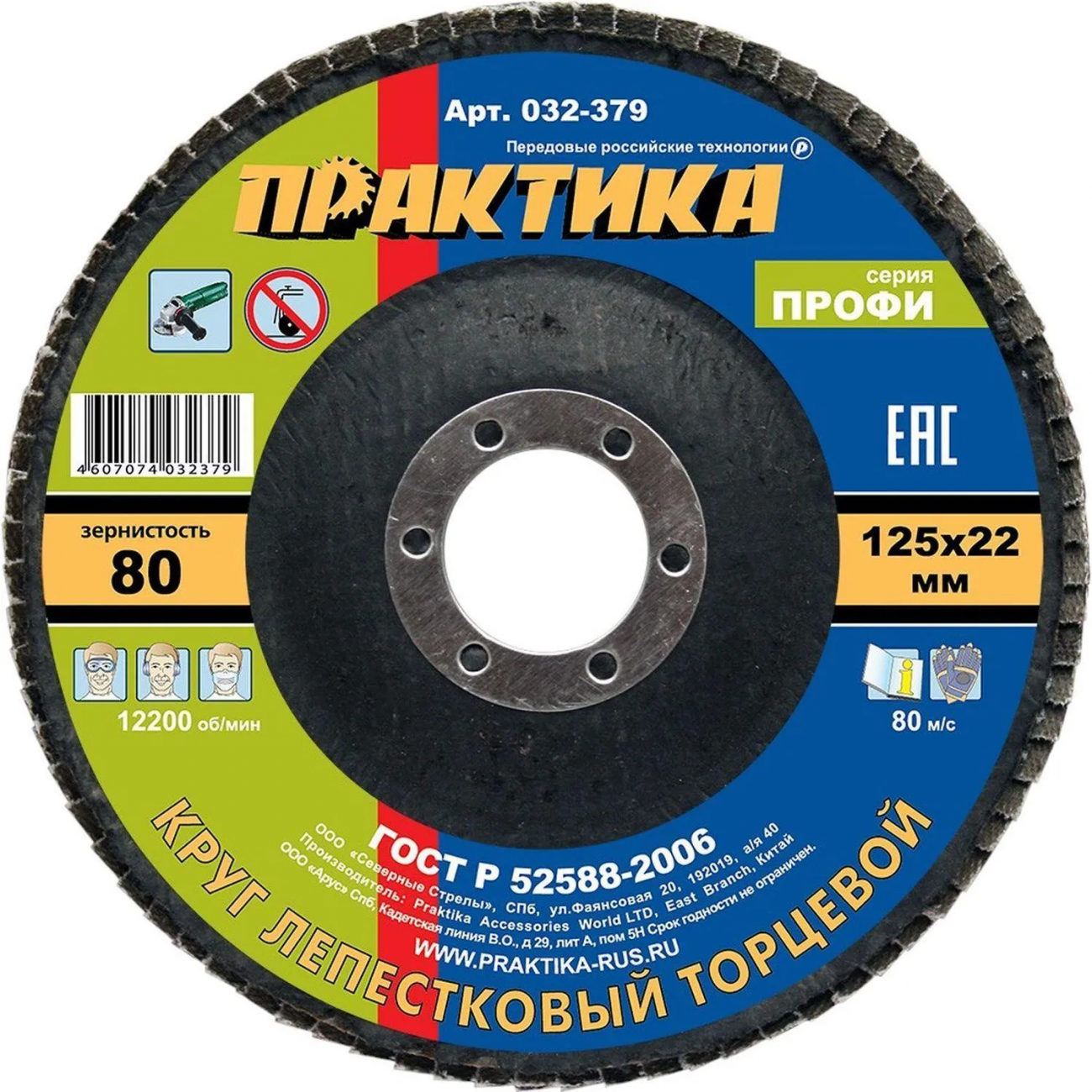 Круг лепестковый торцевой ПРАКТИКА Профи d125х22.2мм, Р80, КЛТ1 (032-379) 1489021