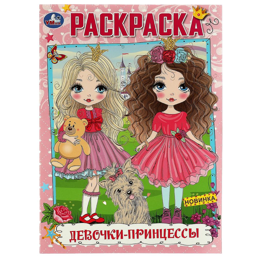 Раскраска Девочки-принцессы Умка 978-5-506-07537-0