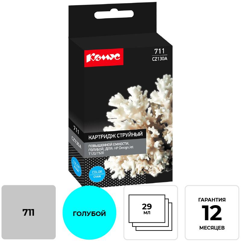 Картридж струйный Комус 711 CZ130A гол. для HPDesignJetT120/T520 865528