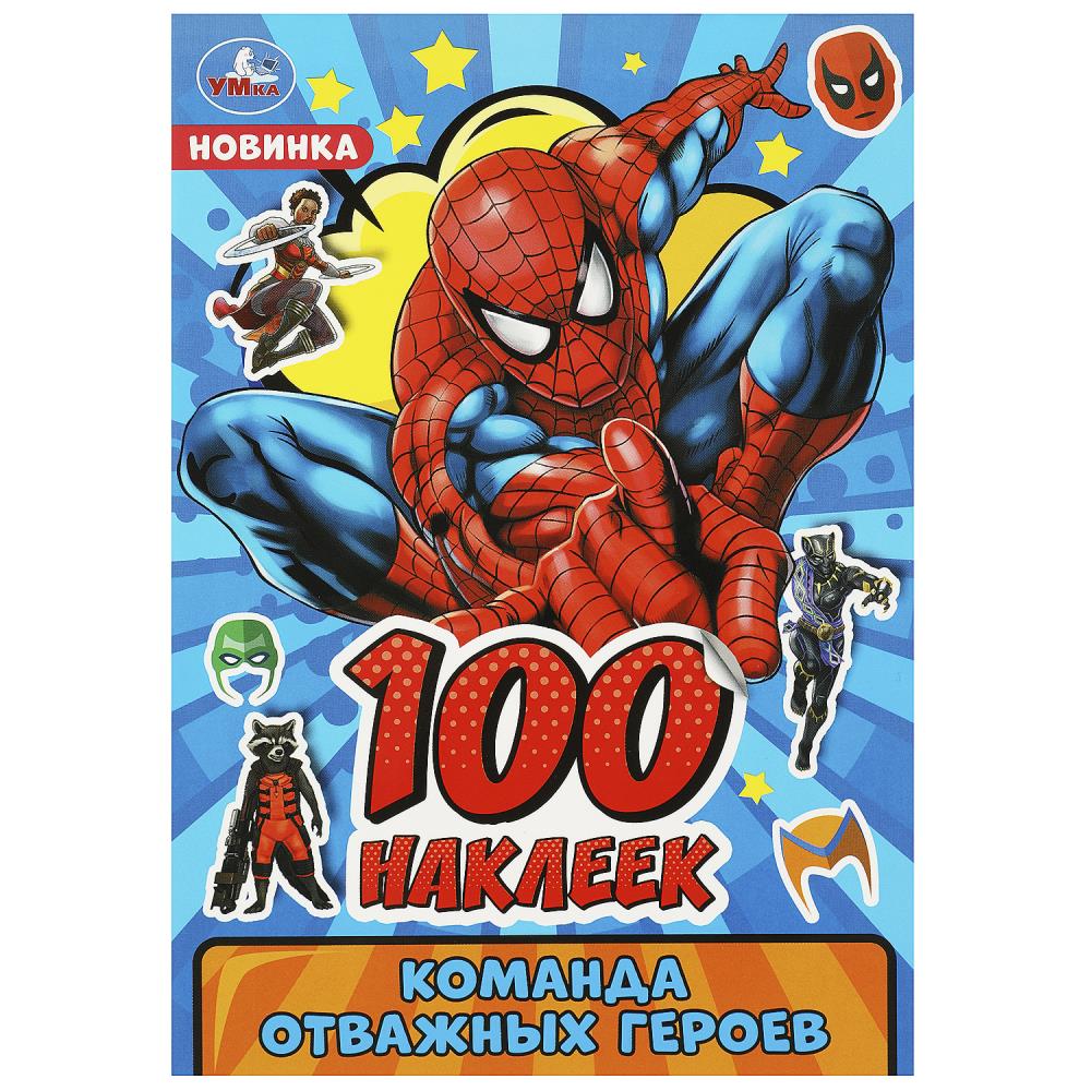 Книжка Команда отважных героев Умка 978-5-506-09104-2
