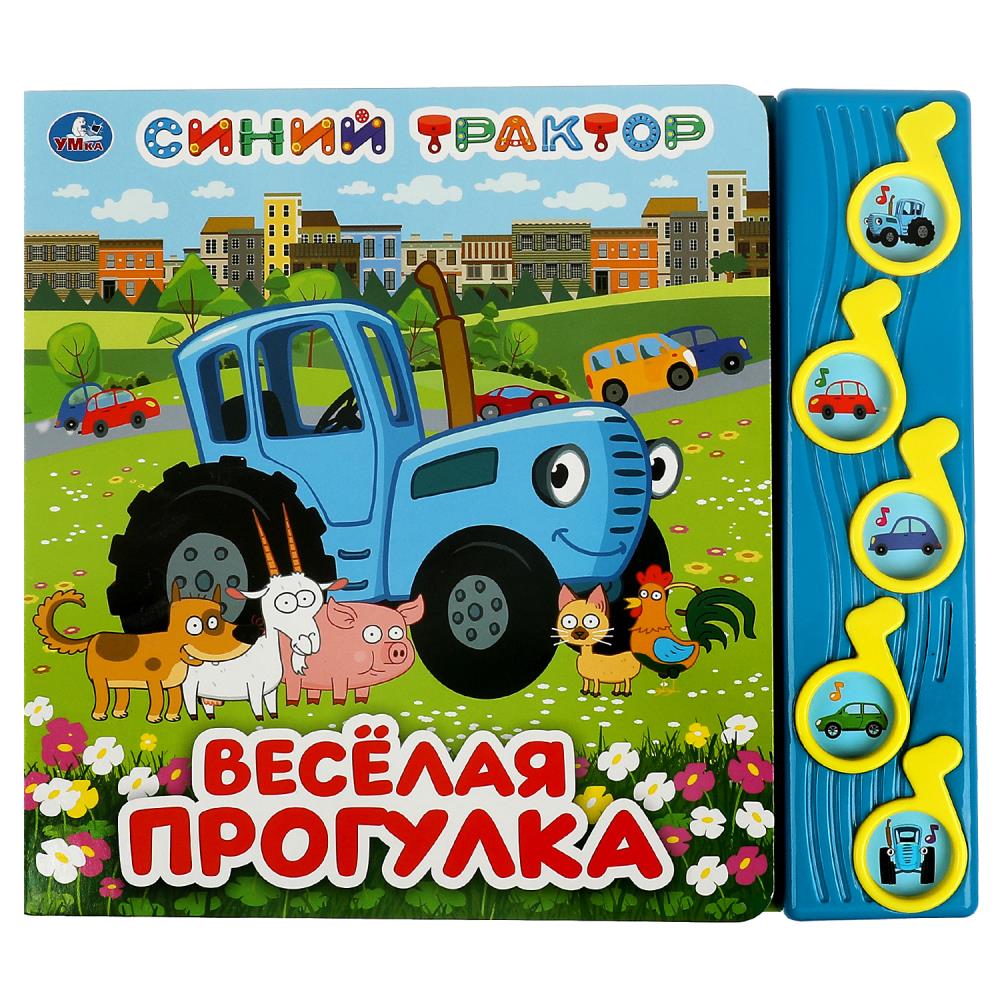 Книга Весёлая прогулка. Синий Трактор (5 муз. кнопок) Умка 9785506070917