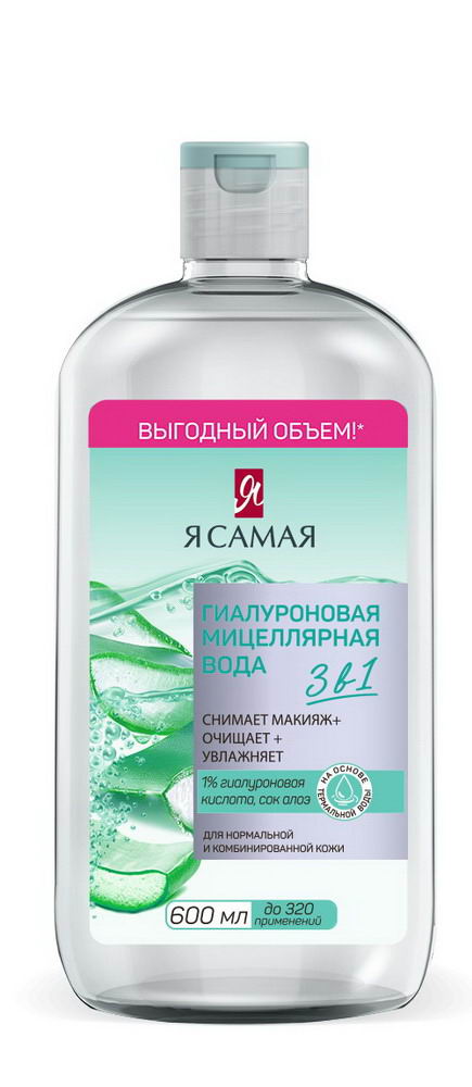 Мицеллярная вода Я самая Гиалуроновая 600мл 4600999049521