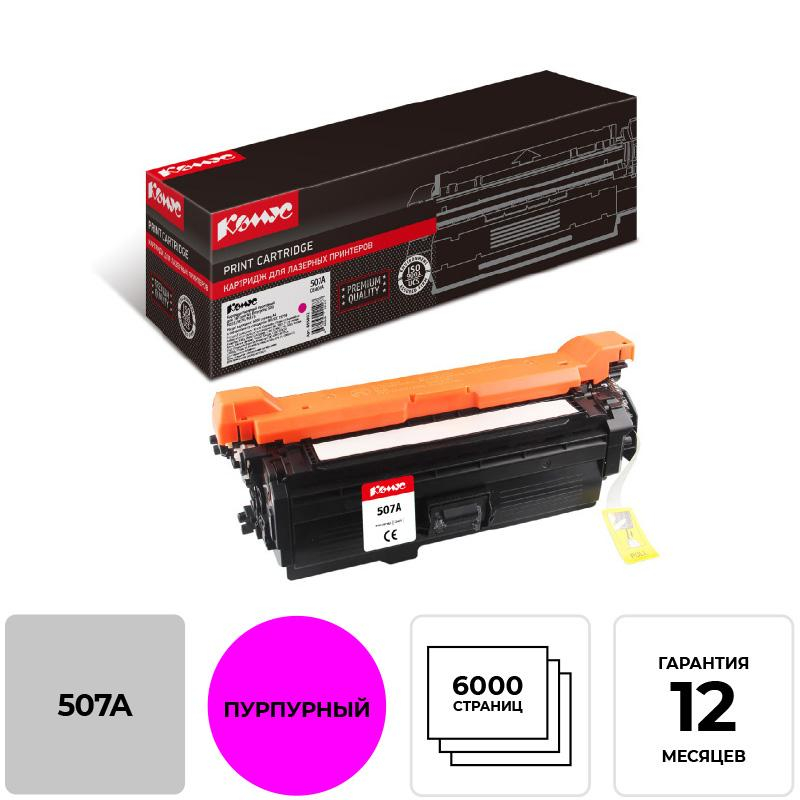 Картридж лазерный Комус 507A CE403A пур. для HP CLJ Enterprise500 855892