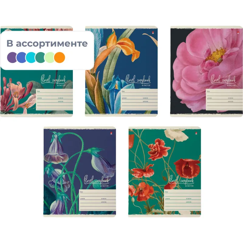 Тетрадь школьная 18 л. клетка Цветы феерия, в асс. 7-18-243/1 Альт 2245377