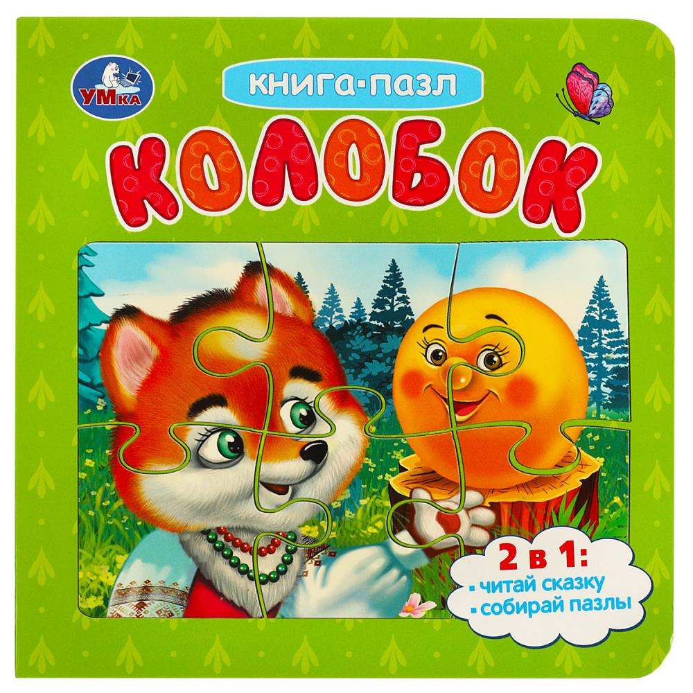 Книга с 5 пазлами Колобок Умка 978-5-506-08758-8