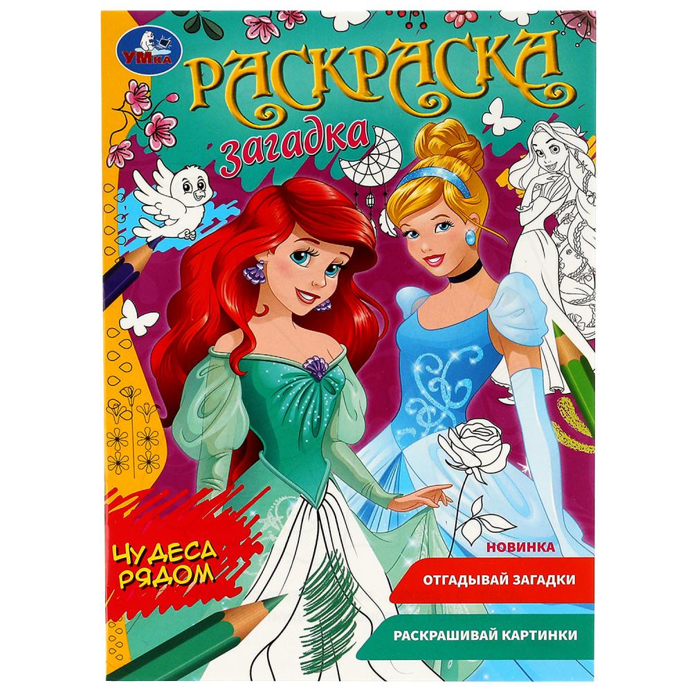 Раскраска загадка Чудеса рядом УМка 978-5-506-07854-8