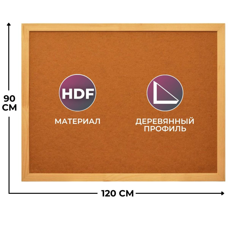 Доска информационная Attache Economy 90х120 ХДФ, деревян. рама 1502929