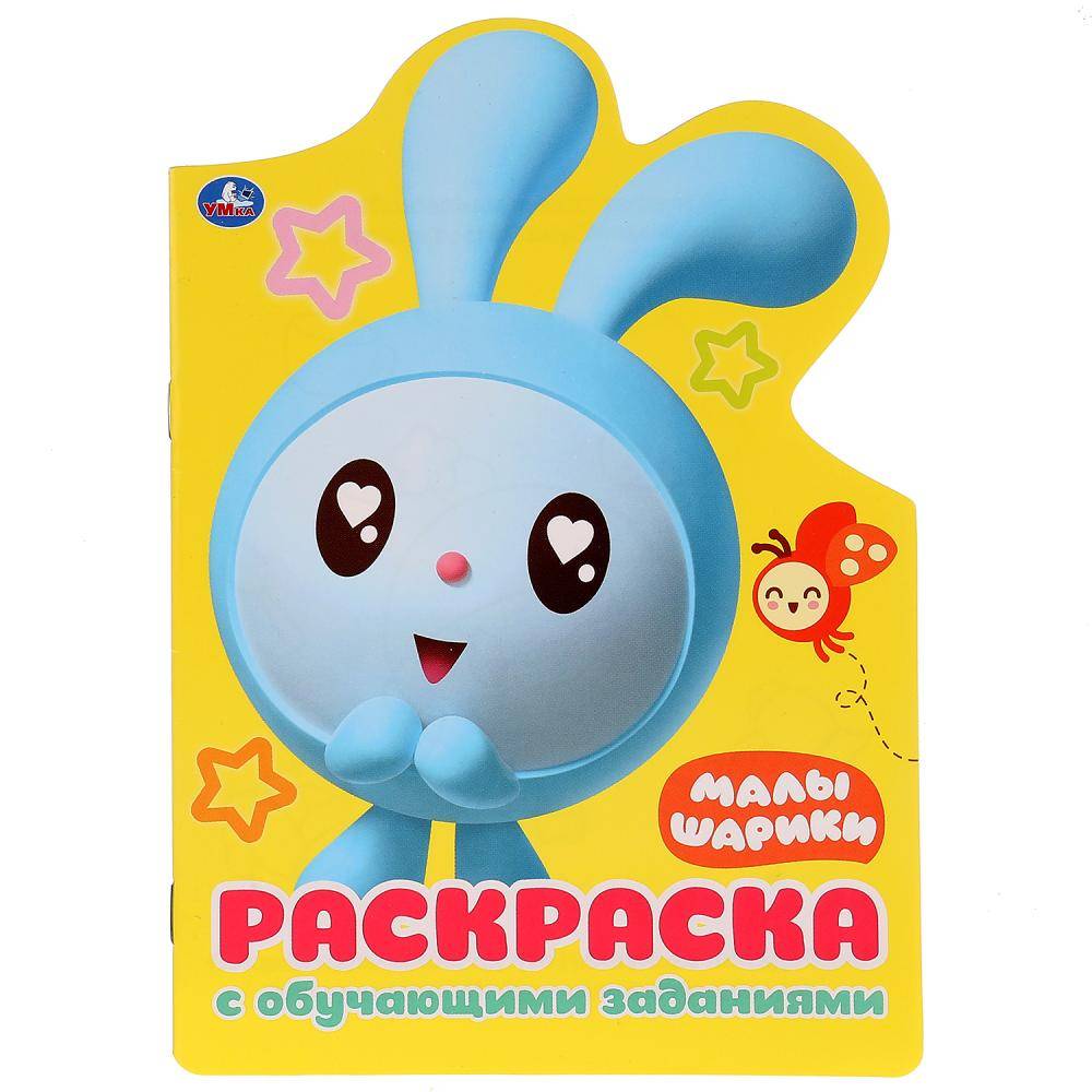 "Малышарики" раскраска детская с вырубкой в виде персонажа, задания Умка 978-5-506-02771-3