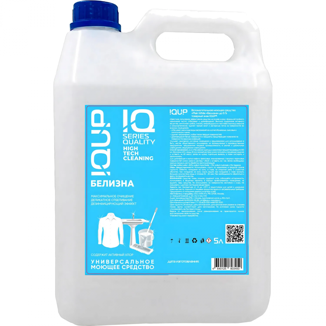 Отбеливатель Белизна IQUP Plain White до 5% 5л ПНД 2425602