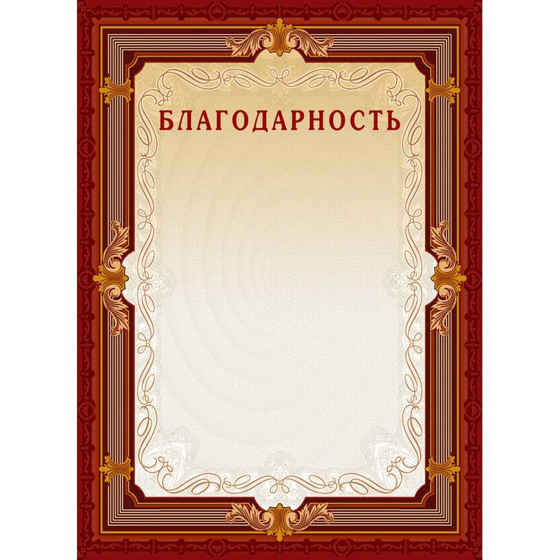 Благодарность А4 230 г/кв.м 10 штук в уп (коричневая рамка, А4-15/Б) 213293