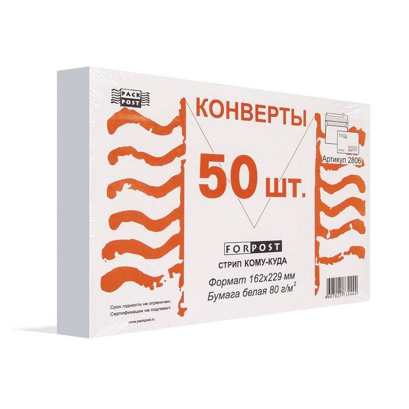 Конверт ForPost С5 80 г/кв.м Куда-Кому белый стрип с внутренней запечаткой (50 шт в уп) 76327