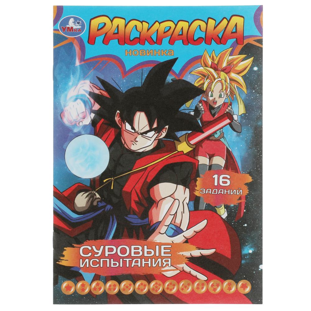 Раскраска Малышка Суровые испытания УМка 978-5-506-08291-0