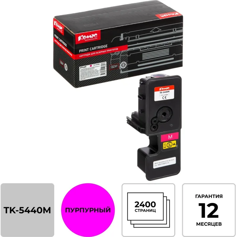Тонер-картридж Комус TK-5440M пур. для Kyocera PA2100cx/MA2100cfx 2000993