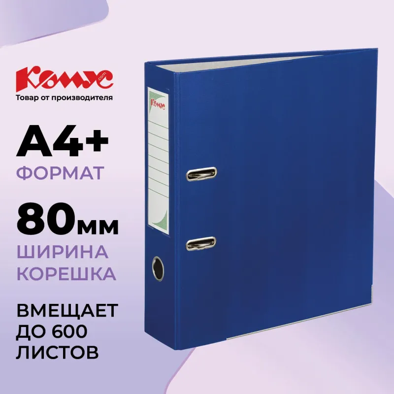Папка-регистратор с арочн.мех.Комус Экономи 80мм,синяя,ПБП1,карм.кор,мет.уг 1017483