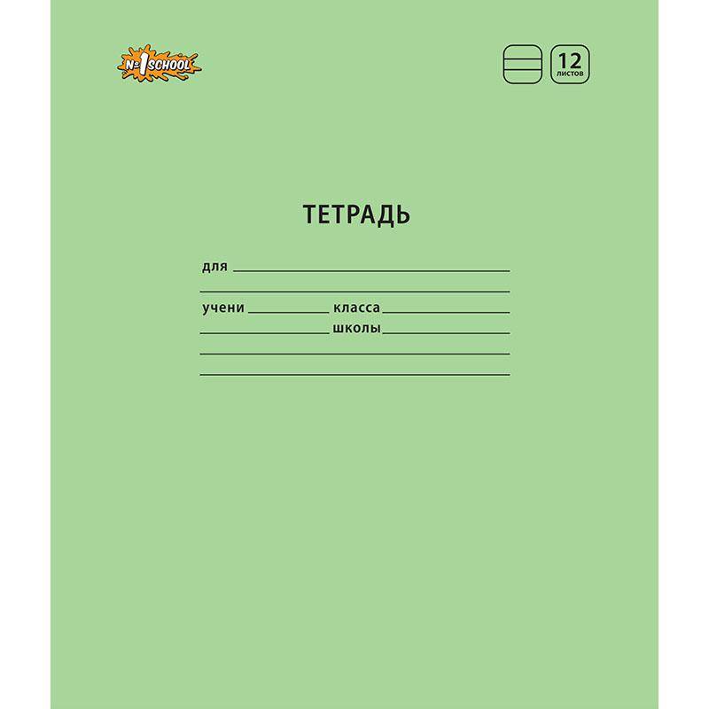 Тетрадь школьная А5,12л,узк.линия,скреп. №1 School Отличник Зеленый 10шт/уп 1266667