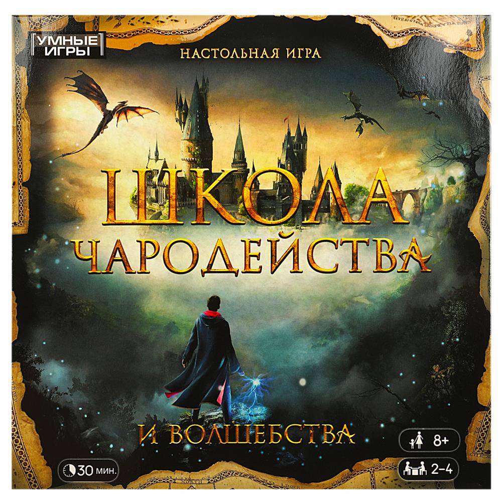 Настольная игра-ходилка квадрат Школа чародейства и волшебства, 40 карточек Умные игры 4650250597933