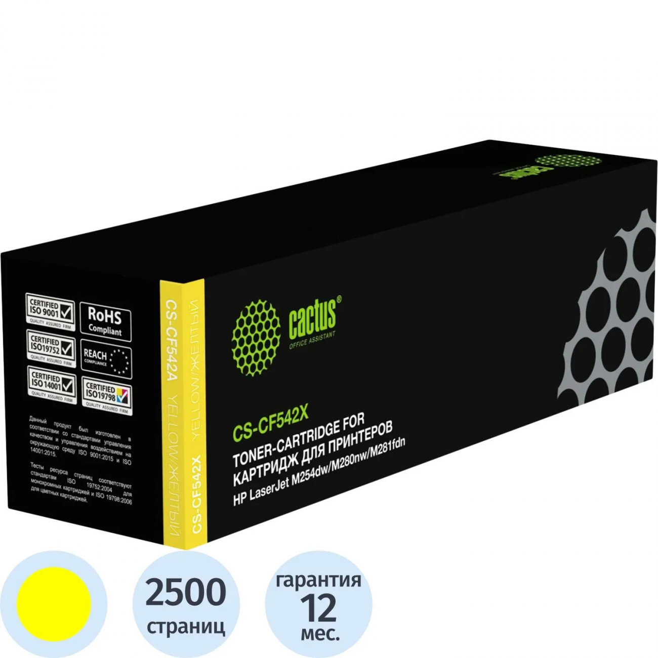 Картридж лазерный Cactus CS-CF542X CF542X жел. д/HP CLJ Pro M254/280 2445753