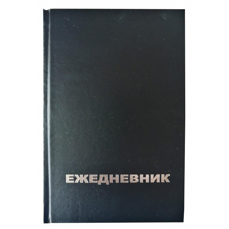 Ежедневник недатированный Attache Economy, бумвин. черный, А5,128х200мм,160 л. 1367277