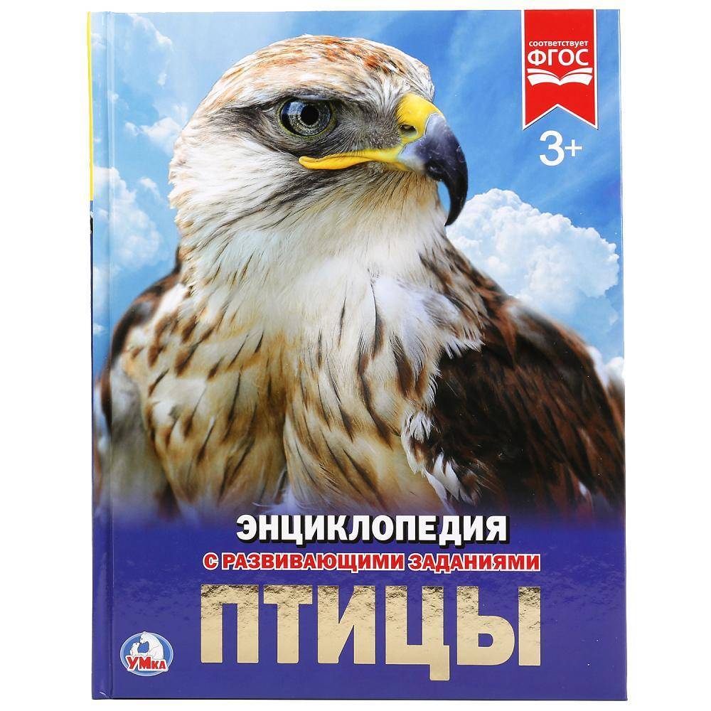 "Птицы" (энциклопедия) твердый переплет, 48 стр Умка 978-5-506-02284-8