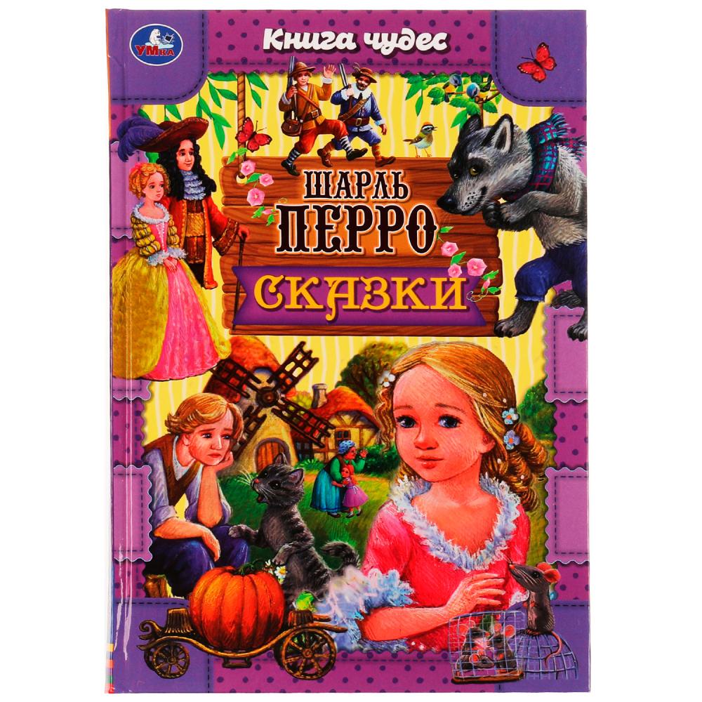 Книга Сказки Шарль Перро. Книга чудес Умка 978-5-506-06971-3
