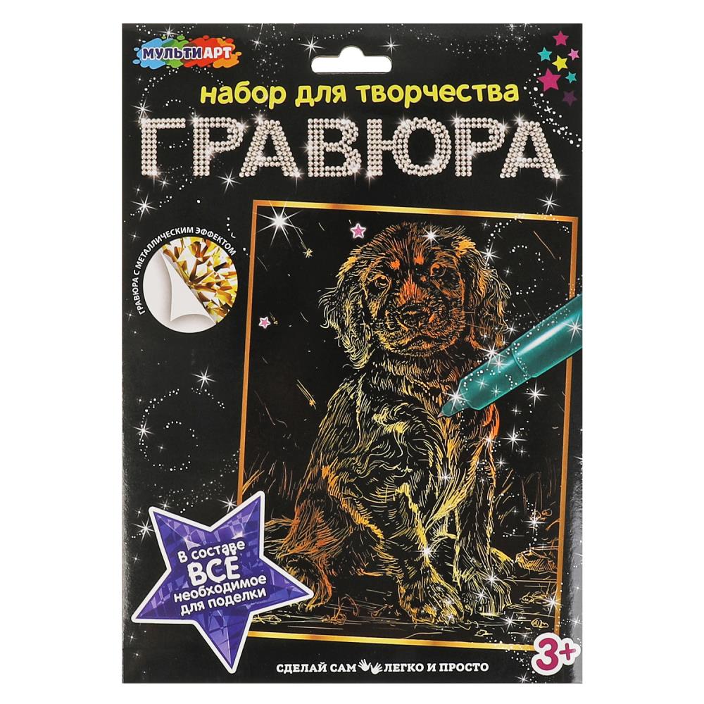 Гравюра, 18х24 см. Щенок, золотая MultiArt SCRATCHART-GOLD-DOGS6