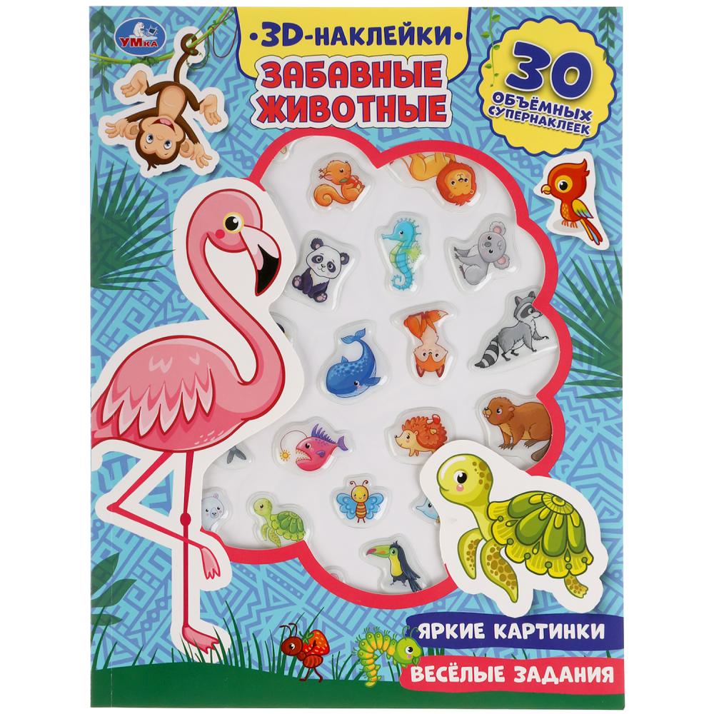Активити Забавные животные (с 3D наклейками) УМка 9785506047933